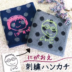 似顔絵 ハンカチ 子どもの絵 刺繍 お父さん 父の日 母の日 お母さん 誕生日 gp-pc-towel10bo 1枚目の画像