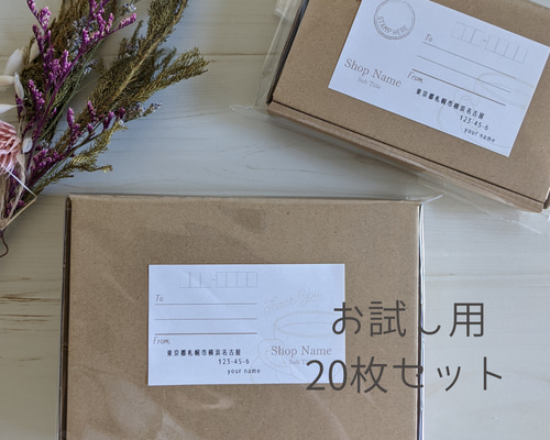 送料無料〗宛名シール お試し用20枚 梱包用 ラベル シール