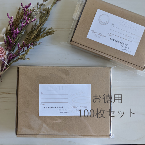送料無料〗宛名シール お徳用100枚 梱包用 シール・ステッカー N 通販