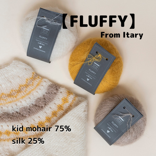 SY2】全15色！イタリア製 モヘア毛糸 -FLUFFY-【輸入毛糸】 毛糸