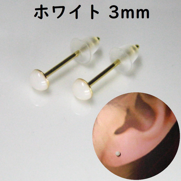 小粒3mm 白ホワイト 金属アレルギー対応　シンプルピアス サージカルステンレス つやあり 1枚目の画像