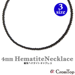 4mm 磁気ネックレス ヘマタイト シンプル 磁気 ネックレス・ペンダント