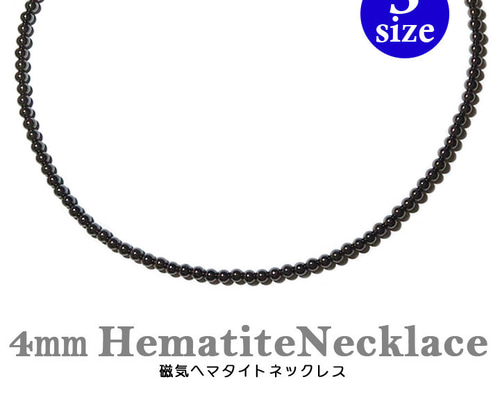 【美品】磁気ヘマタイトネックレス 天然石 フォーマル シンプル上品 綺麗 漆黒❷ 楽天市場】磁気ネックレス ヘマタイト 3mm 磁気入り ヘマタイト