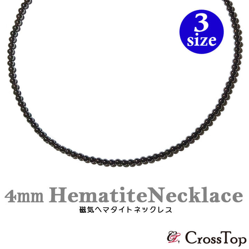 4mm 磁気ネックレス ヘマタイト シンプル 磁気 ネックレス・ペンダント