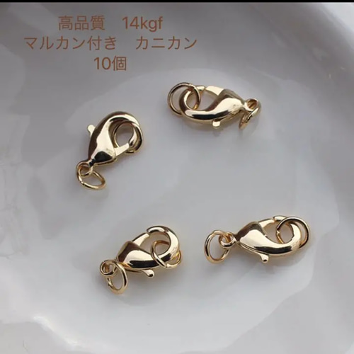 高品質 14kgf カニカン 留め具 丸カン付き 10個 素材 10mm 2ミリ 