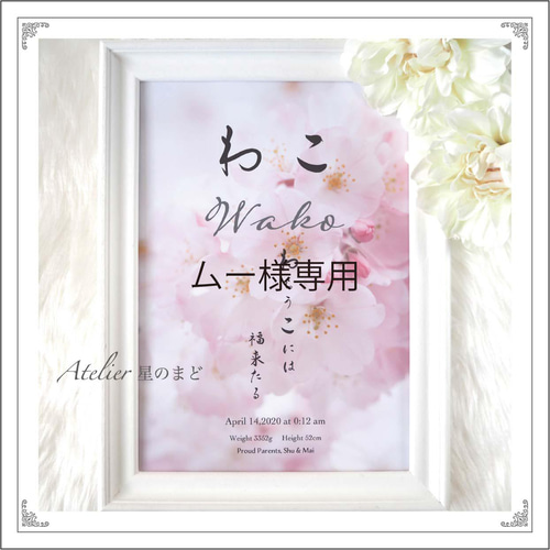 命名書☆オーダー☆おしゃれな誕生月・季節花の命名紙☆「桜