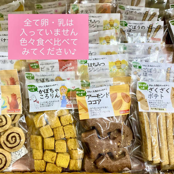 【送料100円！】卵・乳不使用クッキー×４袋★お楽しみset★クリックポスト 4枚目の画像