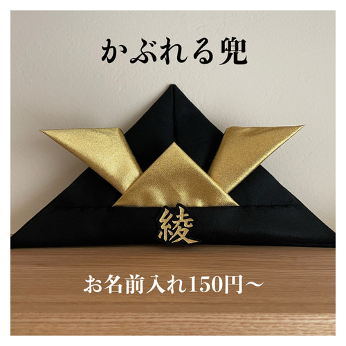 handmade☆かぶれる兜 DENIM×カモフラージュ 2019 handmade☆かぶれる兜 DENIM×カモフラージュ 2019