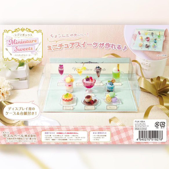 完売】FUK-88A レジンボックス ミニチュアスイーツ ※レジン液なし
