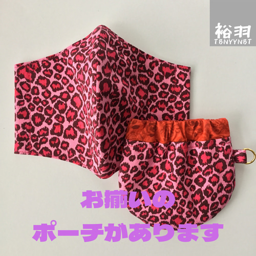 ちょっとカッコイイ大人用プリーツマスク・レオパード(ピンク)ヒョウ柄  