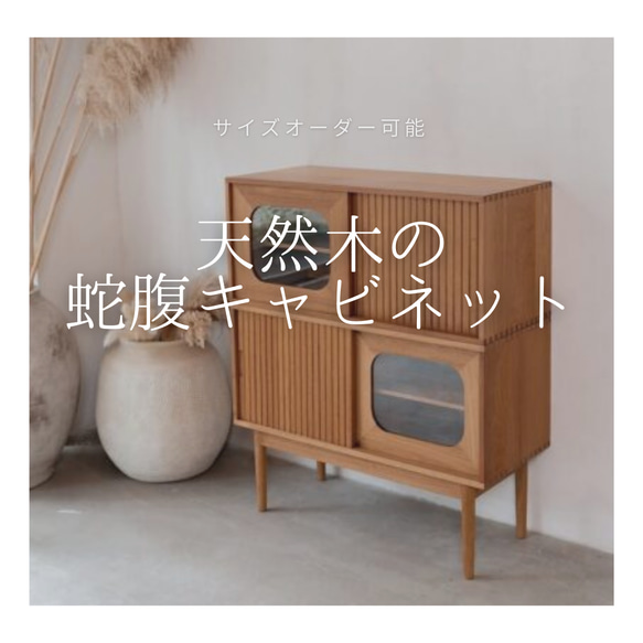 オーダーメイド 職人手作り キャビネット 収納棚 家具 インテリア
