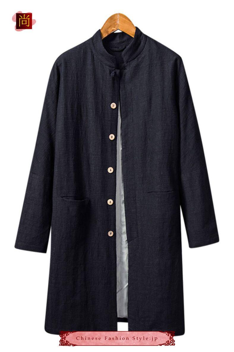 モダンロングコート 伝統的中国礼服 リネン＆コットン生地 手作りチャイナカラー付き 黒 紺 プレミアムコート#102