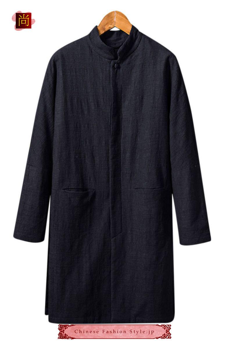 モダンロングコート 伝統的中国礼服 リネン＆コットン生地 手作りチャイナカラー付き 黒 紺 プレミアムコート#102