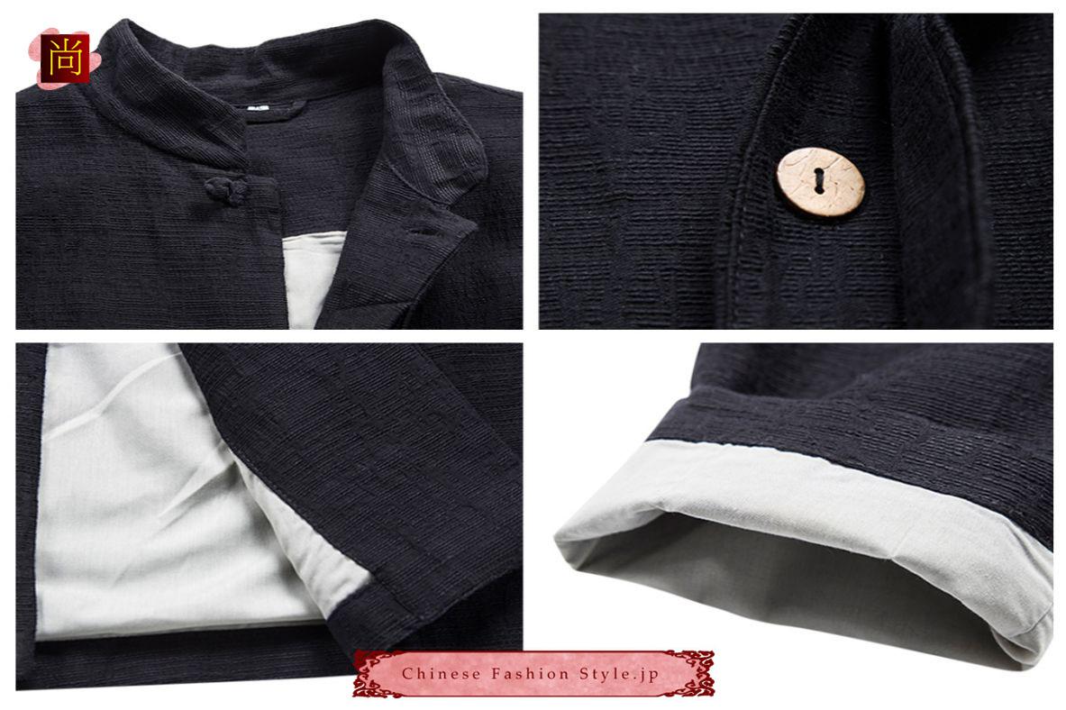 モダンロングコート 伝統的中国礼服 リネン＆コットン生地 手作りチャイナカラー付き 黒 紺 プレミアムコート#102