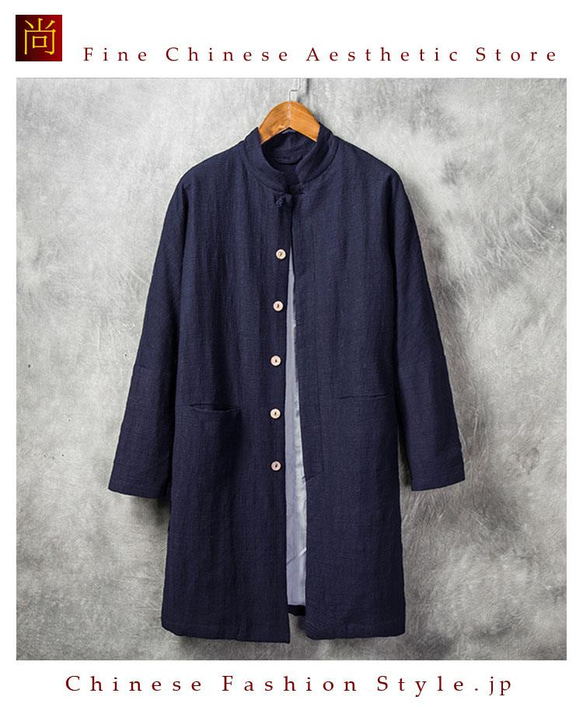 モダンロングコート 伝統的中国礼服 リネン＆コットン生地 手作り