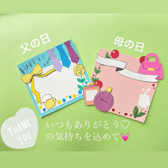 母の日 父の日 メッセージカード 型紙 aifam＊わた＊ 通販 13718119