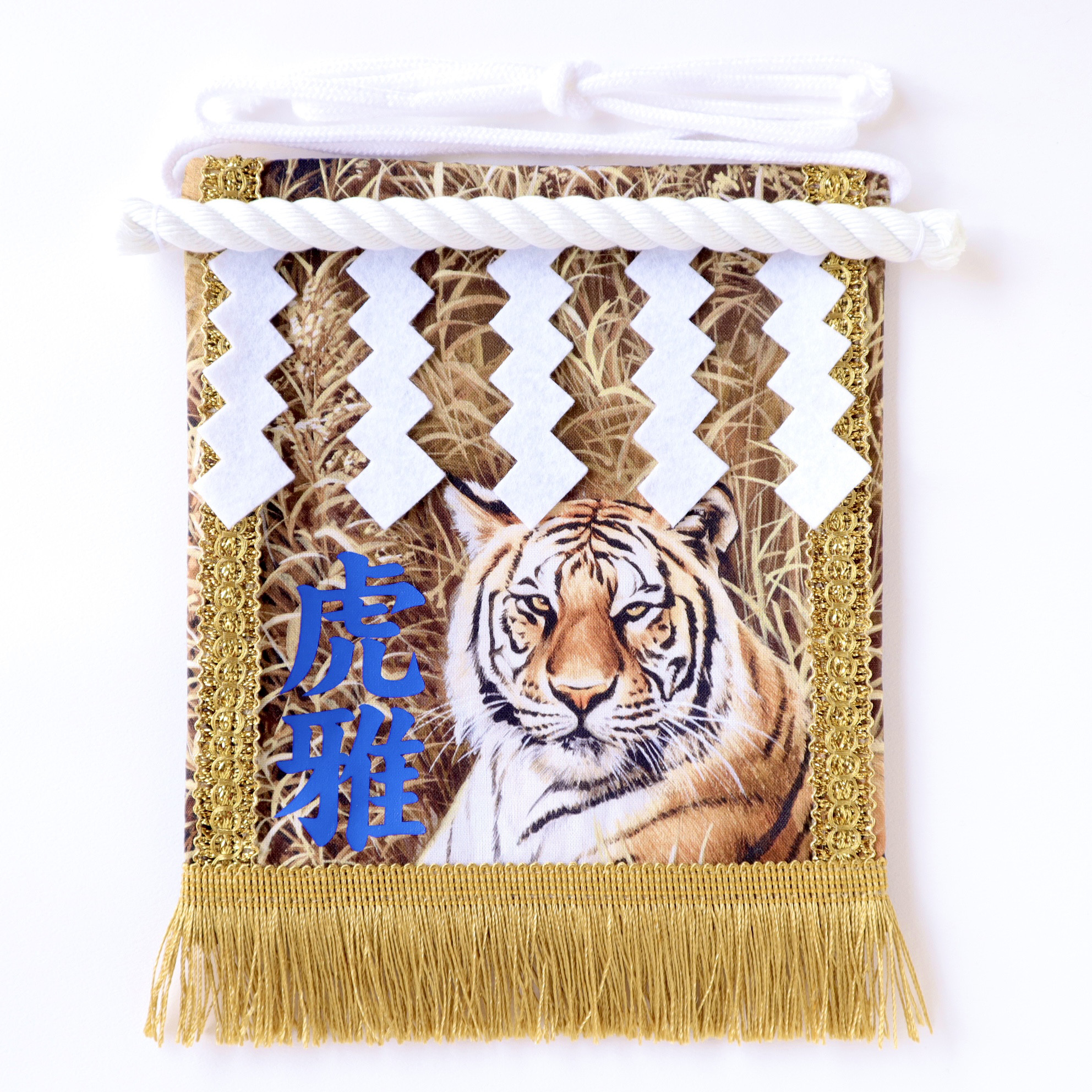 【名入れOK】赤ちゃん化粧まわし「えびすこくん」《勇壮な虎・3》男の子のお宮参り・お食い初め記念衣装撮影