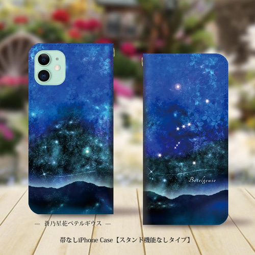 帯なしスタンド機能なしタイプ iPhone 手帳型スマホケース （カメラ穴