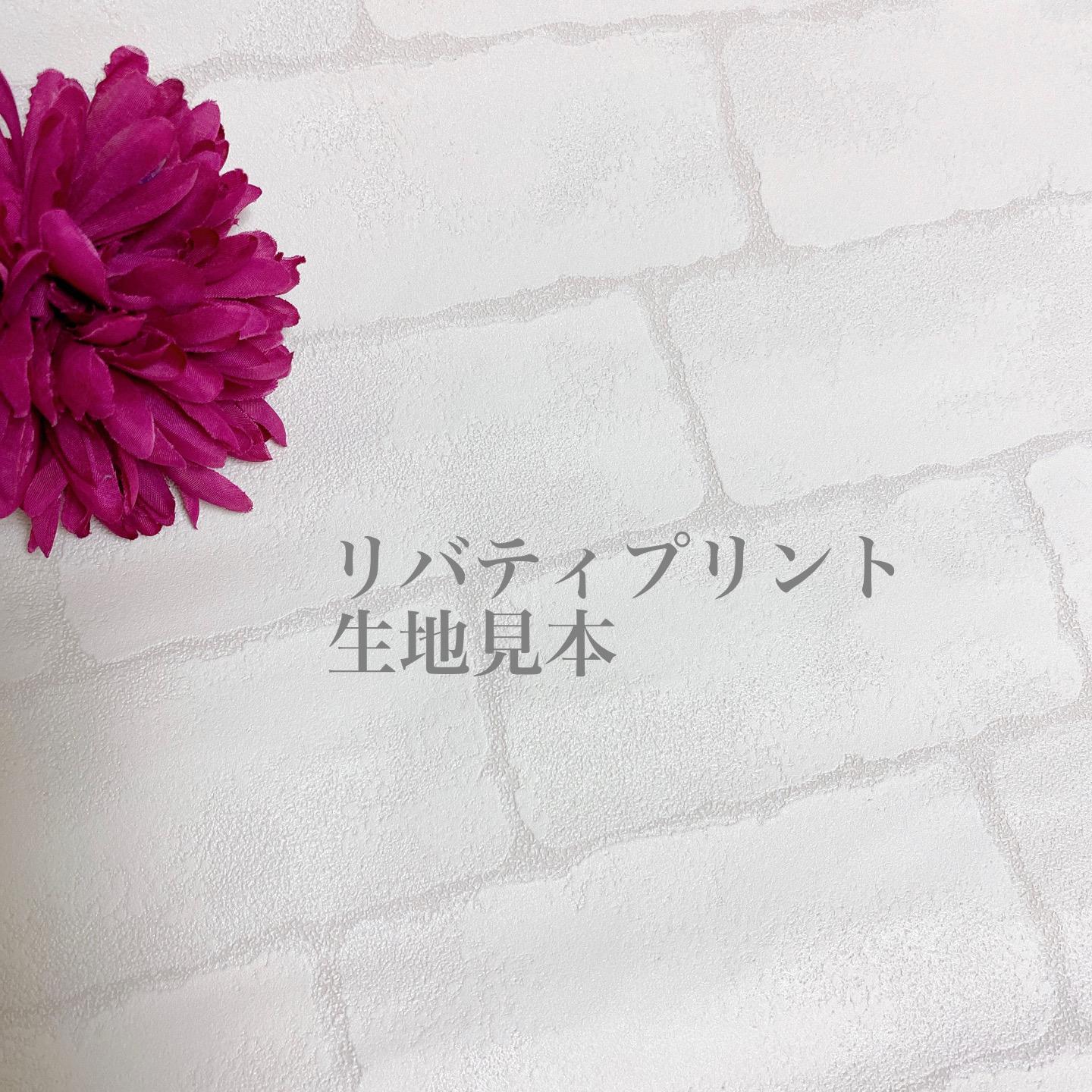 リバティプリントの犬の洋服　犬服用生地見本