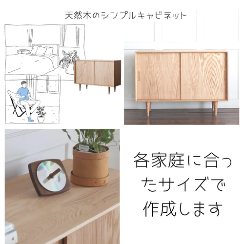 オーダーメイド 職人手作り サイドボード キャビネット 天然木 木目