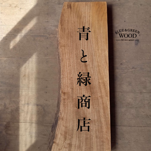 もも✦364✦ショップ様用看板製作✦50cm×35cm✦日本語あり 木製看板製作】 一枚板 青桐 / 自然塗装 36cm×85cm 表札・ネーム
