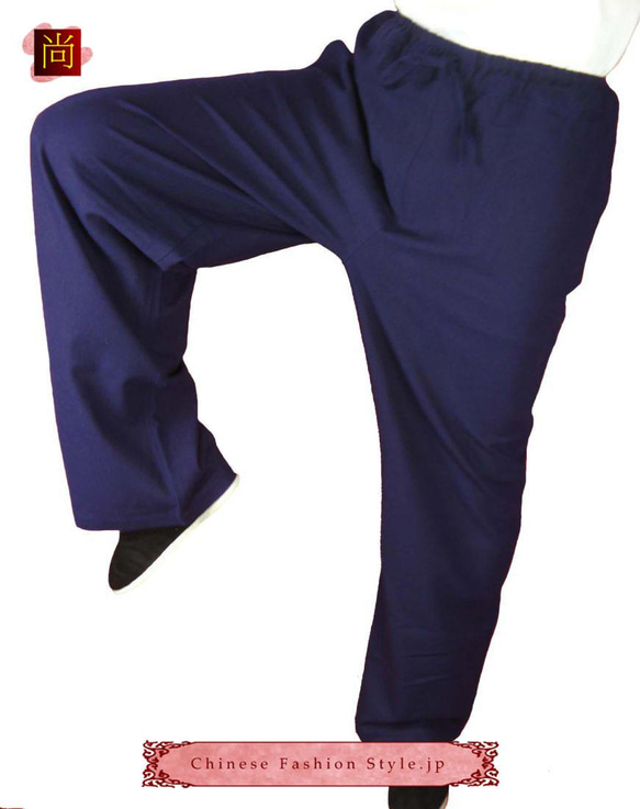 オーダーメード手作り 丈夫な麻生地 履き心地のいい 紺 太極拳トレーニングパンツ#113 2枚目の画像