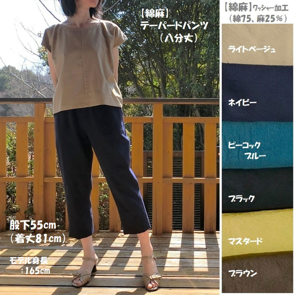 受注【綿麻】テーパードパンツ（八分丈）股下55　ｳｴｽﾄｺﾞﾑ 1枚目の画像