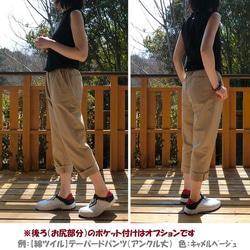 受注【綿ﾂｲﾙ】テーパードパンツ（アンクル丈）股下65　ｳｴｽﾄｺﾞﾑ 14枚目の画像