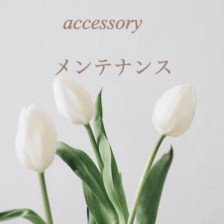 修理・お直し・メンテナンス