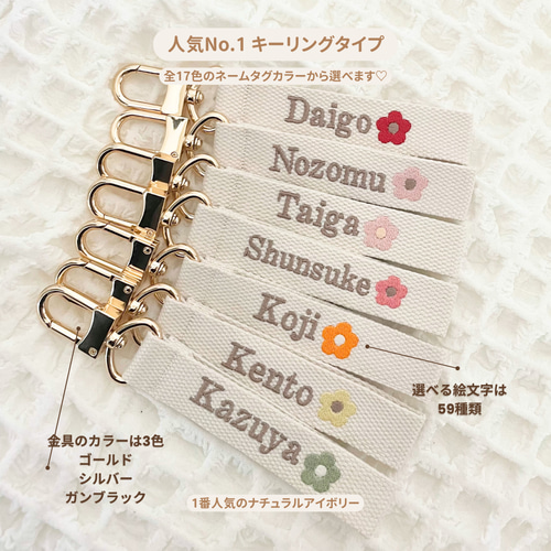 即購入◎】名前 オーダー 名入れ刺繍キーホルダー バッグ