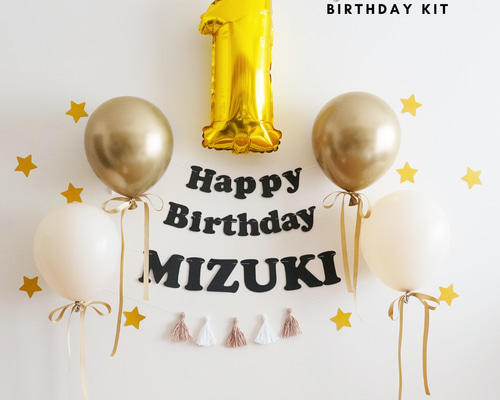 誕生日壁飾り】ダスティバルーンバースデーキット(丸文字 誕生日壁飾り】ダスティバルーンバースデーキット(丸文字