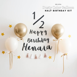 【半歲生日】塵土飛揚的氣球半歲生日套裝（草書花環）生日佈置裝飾聯歡晚會 第1張的照片