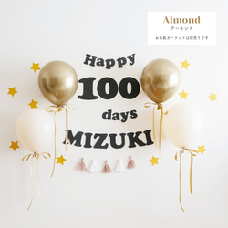 【100日祝い・お食い初め】ダスティバルーン100日祝い用バースデーキット（丸文字ガーランド）誕生日　飾り　 2枚目の画像