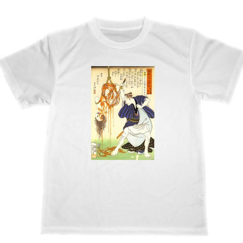 英名二十八衆句 ドライ Tシャツ 稲田九蔵新助 無惨絵 浮世絵