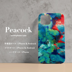 【Peacock】スマホケース　｜　受注生産 1枚目の画像