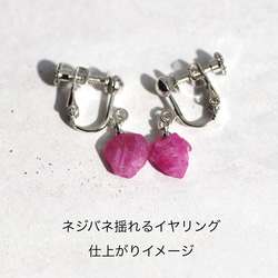 ルビー 鉱物原石ピアス / イヤリング 【金具選択可 石おまかせ】 ハンドメイド 天然石 アクセサリー 6枚目の画像