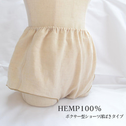 ヘンプ100％　ふんどしショーツ　深ばきタイプ　 ボクサー型　ヘンプHemp M・L　締め付けない　リンパ　冷え性 1枚目の画像