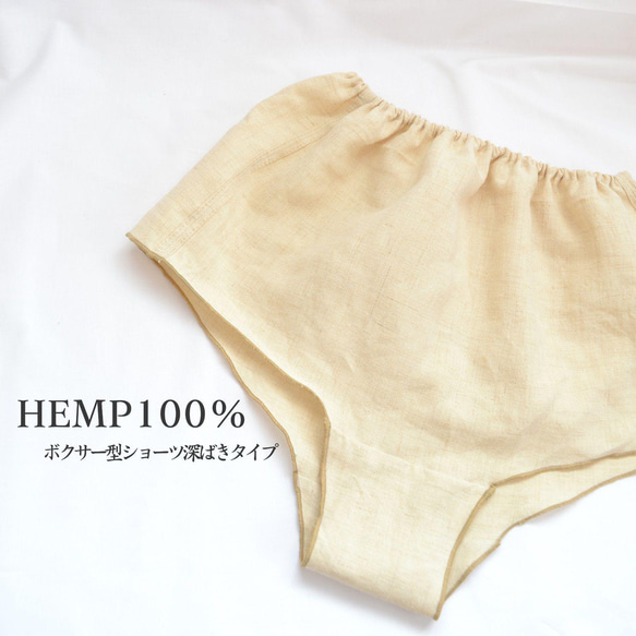 ヘンプ100％　ふんどしショーツ　深ばきタイプ　 ボクサー型　ヘンプHemp M・L　締め付けない　リンパ　冷え性 2枚目の画像