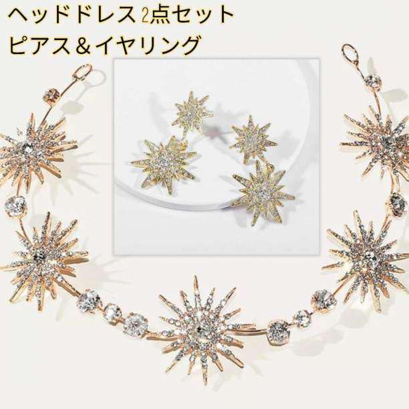 太陽 ヘッドドレス ゴールド キュービックジルコニア ピアス