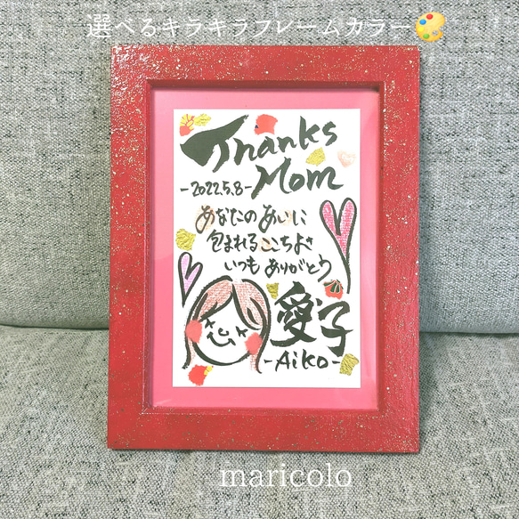 新作♡母の日 選べるカラー！ 額付 名前でポエム✨ お誕生日