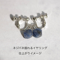 サファイア 鉱物原石ピアス / イヤリング 【金具選択可 石おまかせ】 ハンドメイド 天然石 アクセサリー 6枚目の画像