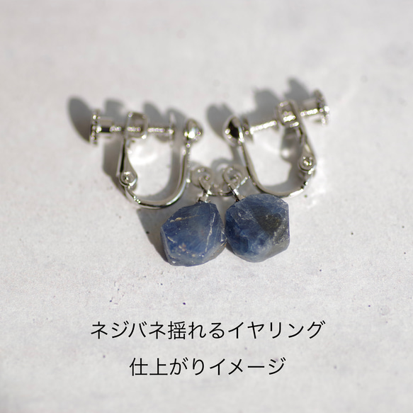 サファイア 鉱物原石ピアス / イヤリング 【金具選択可 石おまかせ】 ハンドメイド 天然石 アクセサリー 6枚目の画像