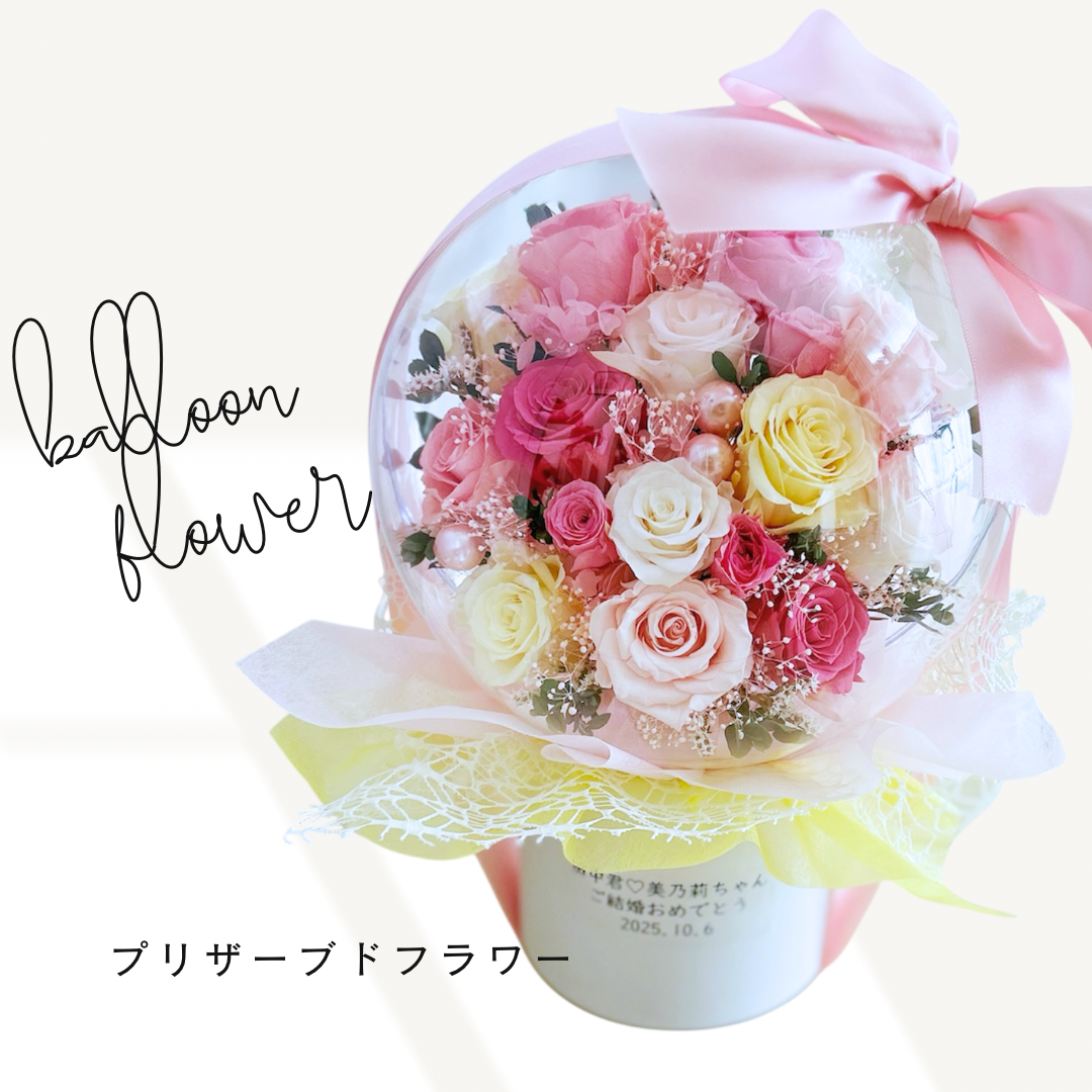 プロが作る！割れない！しぼまない！バルーンフラワー