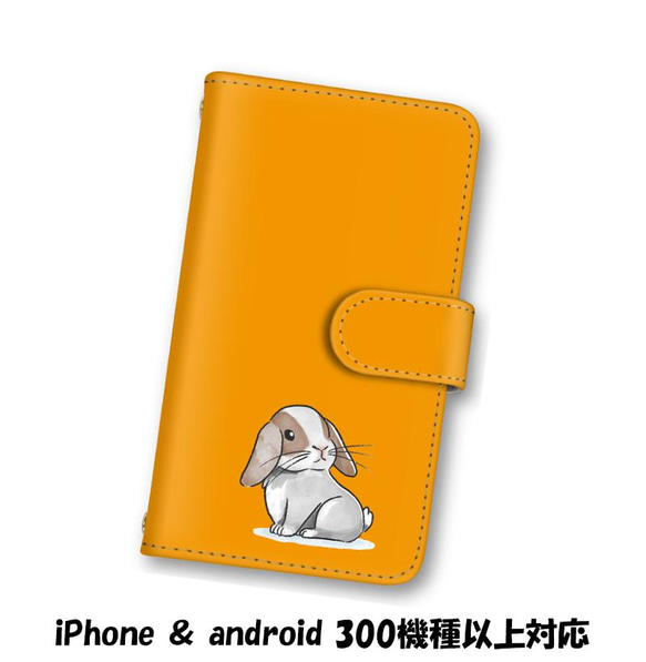送料無料 スマホケース 手帳型 スマホカバー ウサギ iPhone android 1枚目の画像