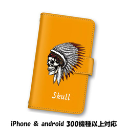 送料無料 スマホケース 手帳型 スマホカバー ドクロ スカル iPhone android 1枚目の画像