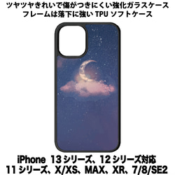 送料無料 iPhone13シリーズ対応 背面強化ガラスケース 三日月1 1枚目の画像