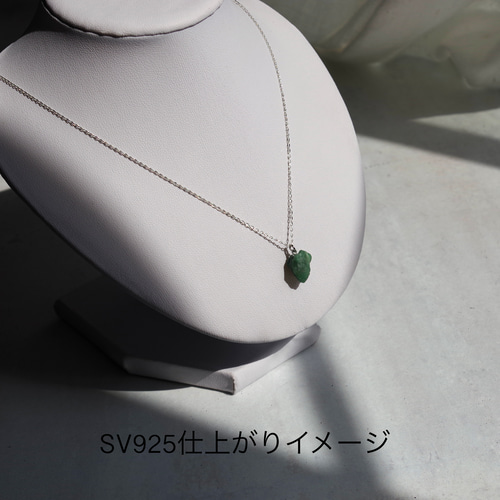 エメラルド 鉱物原石ネックレス 【石おまかせ 金具選択可