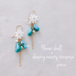 14kgf⌘flower shell × sleeping beauty turquoise pierce 1枚目の画像