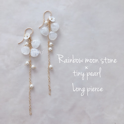 14kgf⌘rainbow moon stone × tiny pearl long pierce 1枚目の画像