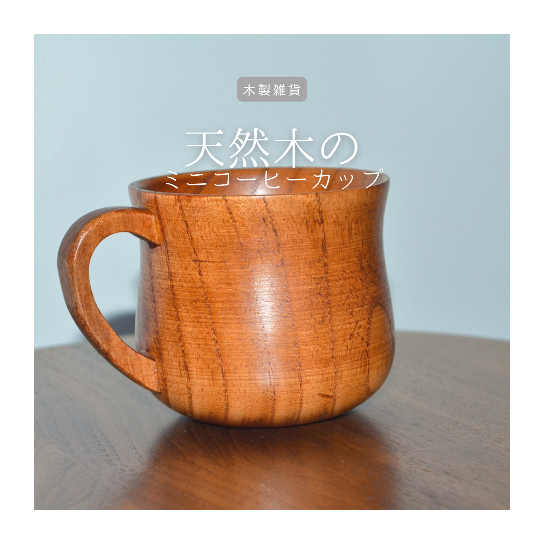 受注生産 職人手作り 木製コップ マグカップ 無垢材 一人暮らし 木製 キッチン インテリア 木工 家具 LR2018